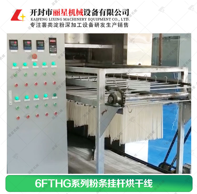 挂杆粉条烘干线