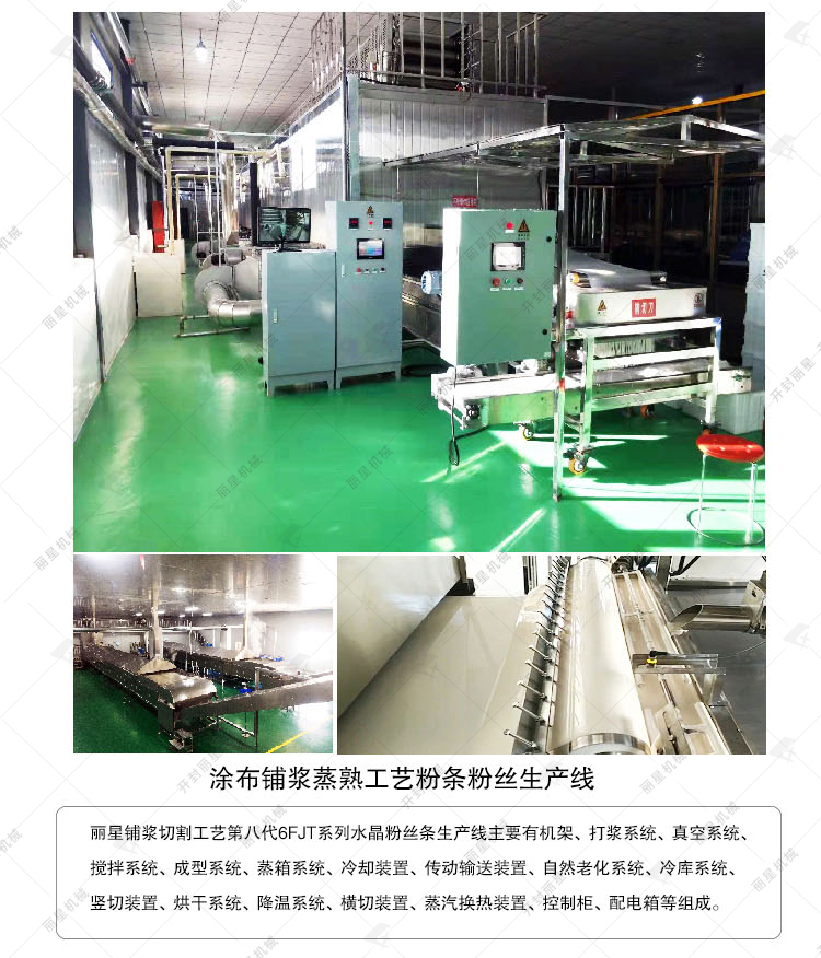 粉丝机工艺 粉丝机工艺