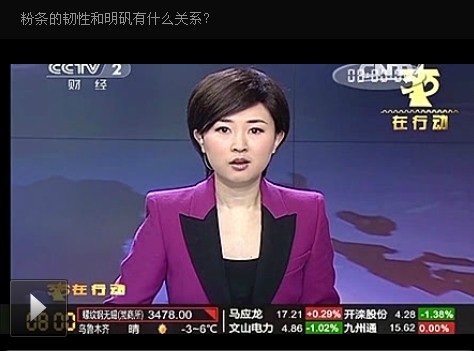 中央台经济频路粉条里加明矾 是真的吗？