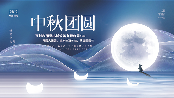 开封W66利来官网机械设备2022年中秋节放假通知