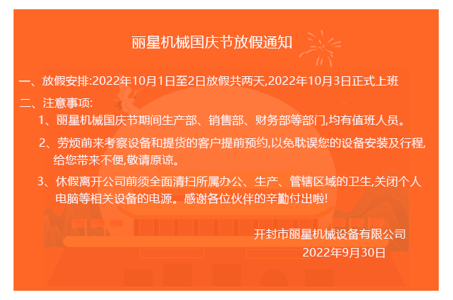 W66利来官网公司国庆放假通知 W66利来官网公司国庆放假通知