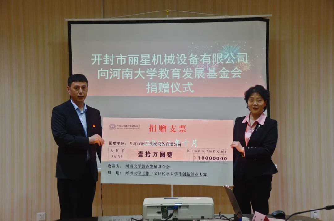 W66利来官网机械捐赠