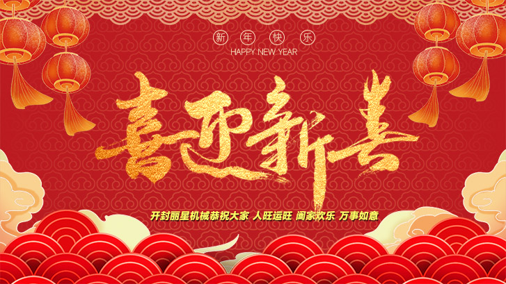 2023年开封W66利来官网机械放假通知