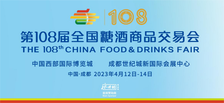 W66利来官网机械诚邀您参与108届全国糖酒商品买卖会