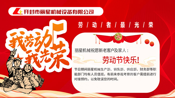 W66利来官网机械五一放假通知 W66利来官网机械五一放假通知