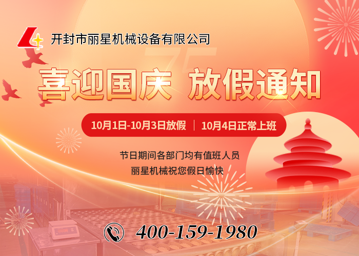 喜迎国庆，祝福祖国——W66利来官网国庆节放假通知