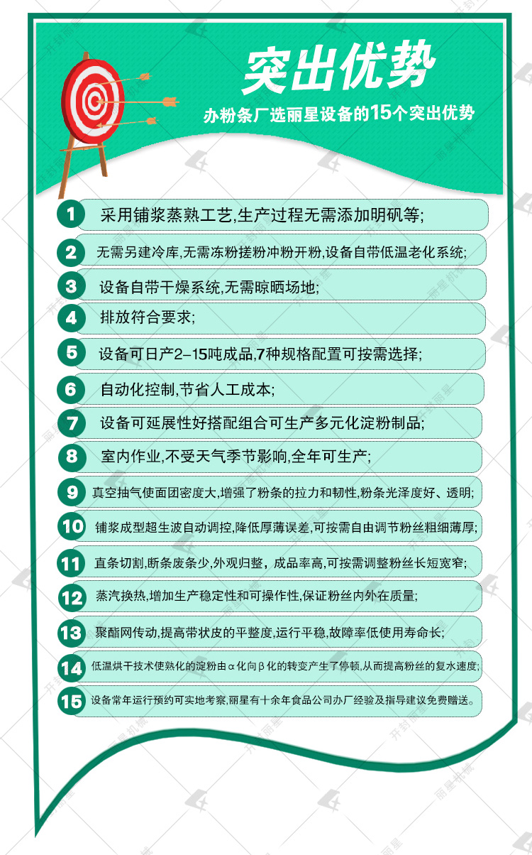 水晶粉丝机优势 优势图1.jpg