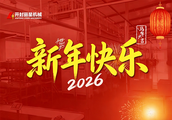 W66利来官网机械关于2026年春节假期值班及返岗铺排的通知