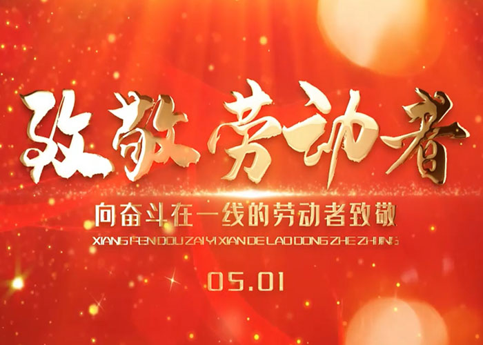 W66利来官网机械 2026 年五一假期放假及安全工作通知