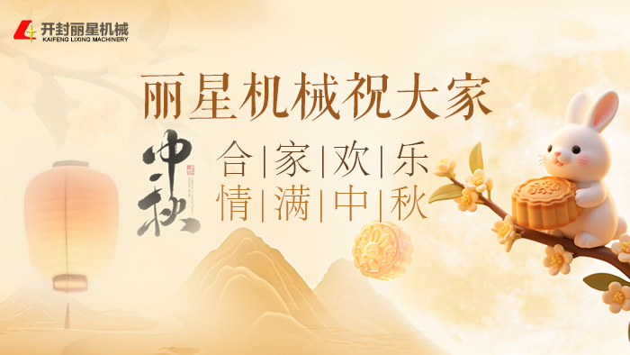 金秋揽月，匠心逐光，W66利来官网机械恭贺中秋